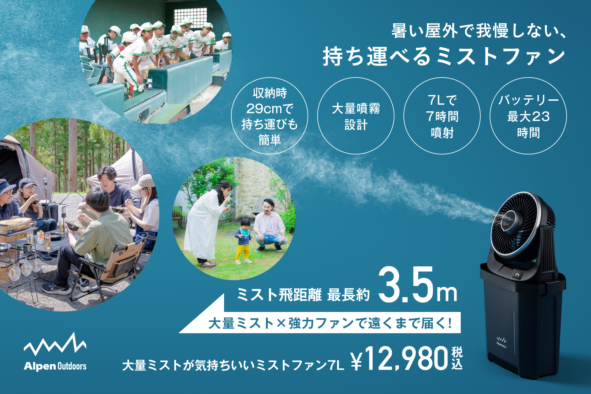 大量ミスト噴霧が気持ちいい、ミストファン7L取扱店舗